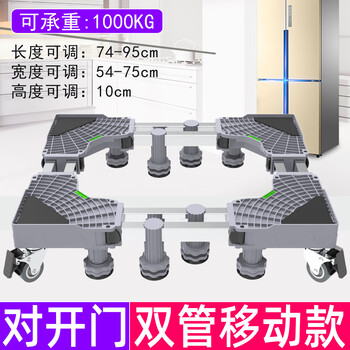 Lunar exploration side-by-side refrigerator washing machine base universal storage rack bracket mobile universal wheel foot stand to raise double door side-by-side refrigerator 12 feet 4 double wheels