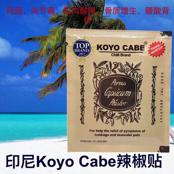 Imported from indonesia, koyocabe pepper patch analgesic patch warms shoulder, neck, waist and back pain in various styles, two packs of 20 small tablets