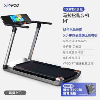 Yipao m1 marathon treadmill home climbing super silent shock absorption simple walking indoor special m1 marathon preparation model black-10.1 inch color