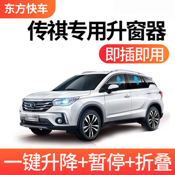 Gac trumpchi gs4 automatic window lifter gs5 gs8 gs3 gs7ga4 window glass obd one-button lifter 18 models of gs4 full series (4-up window + sunroof + unlocked door reminder) obd with obd