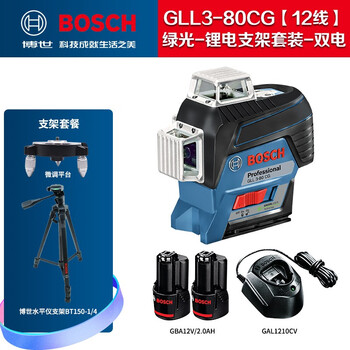 Bosch bosch laser level green light gll3-80cg wall mounter high-precision automatic anping line 12-wire tool gll3-80cg 12-wire green light-bracket set (dual electric)