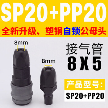 Beijing times plastic steel c-type self-locking quick connector air pipe male and female connector woodworking air pump air compressor air gun quick plug round tee sp20+pp20