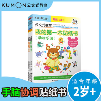 Kumon-style education, the first sticker book, enlightenment animal paradise, transportation, 2-3 years old, 2 volumes, toddler enlightenment educational games, parent-child interaction exercise, hand-eye coordination children's book, preschool education, children's quiet book