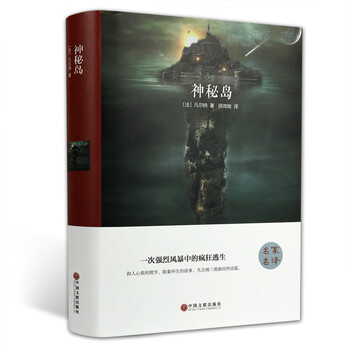 Mysterious island (hardcover version)