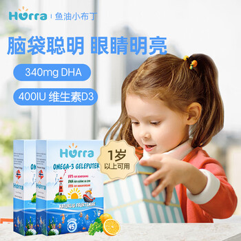 Hurra norwegian children's baby dha fish oil infant vitamin d3 small pudding gummies 45 capsules 2 boxes