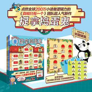 Catching the troublemaker, all 6 volumes, beijing science and technology press, written by fabascal prevot, translated by wang zeyu, illustrated by fafanshang cote, xinhua genuine books with free shipping.