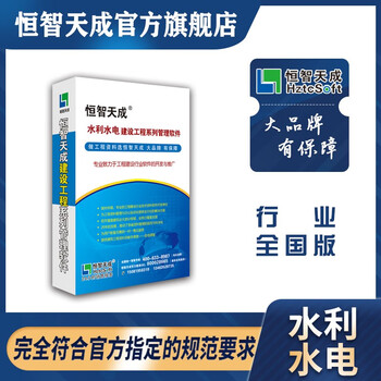 Hengzhi tiancheng third generation water conservancy and hydropower project data management software water conservancy and hydropower data encryption lock sl/t631-2025 new regulations acceptance standard supporting form water conservancy standard version