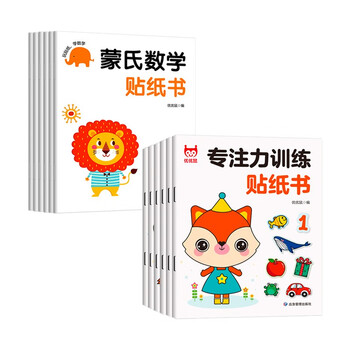 Montessori math sticker book (6 volumes) + concentration training sticker book (6 volumes) baby puzzle early education whole brain intelligence development digital cognition mathematics enlightenment children sticker book