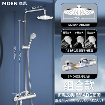 Moen bathroom thermostatic shower set household pressurized nozzle bathroom thermostatic faucet shower head 57400 57400+2381+m22081