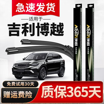 Aolin is suitable for geely boyue wipers 17/19/21 boyue/pro boneless car wiper front and rear wiper blades. boyue 18-22 models. a pair of front wipers. when ordering, please note the model + year.