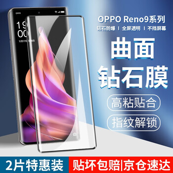 Mingying 2-piece package suitable for opporeno9 tempered film privacy film reno9pro mobile phone film curved full coverage second film hd explosion-proof protective film reno9/pro curved diamond film hd version-2 pieces