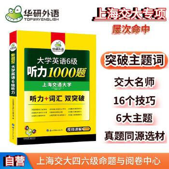 Second-hand 2023.6 cet-6 listening test 1000 questions shanghai jiao tong university cet level 6 can be used with huayan foreign language english cet-6 real test questions