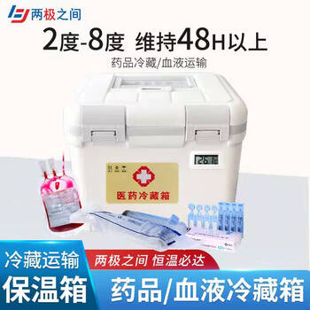 Between the two poles, insulated box, refrigerated medicine refrigerator, pharmaceutical cold chain, class a biosafety transport box, sample blood test box, 6l pharmaceutical type + 4 ice bags