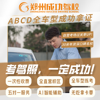 Car service zhengzhou chenggong driving school c1 manual transmission speed driving class, one fee all-inclusive, save worry and trouble, get the certificate quickly