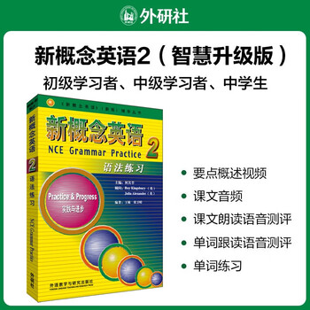 Xinhua bookstore new concept english complete set smart upgraded edition textbook with audio student book longman foreign language learning textbook new concept english 2 (grammar exercises)