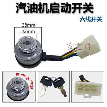 Customized diesel generator start key ignition switch gasoline generator start key ignition switch electric door lock gasoline engine start switch (6 wires)