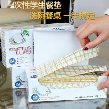 Xunliba disposable placemats primary school students lunch tablecloth tablecloth rag first grade tablecloth absorbs water and oil disposable meal 1 box (30 pieces lunch cloth) 42*30cm thick plaid pattern
