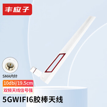 Fengyingzi 5g wireless network card wifi6 antenna 2.4g/5.8g dual-band router sma antenna omnidirectional high gain 10dbi dual-band inner needle white fyz-gp712