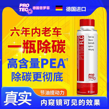 German profif fuel treasure removes carbon deposits, powerful carbon removal gasoline additives, removes water and removes glue, pea powerful fuel system cleaning agent 250ml bottle
