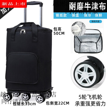 Yuewunaidian trolley case insulated bag bag with wheels meal delivery box portable cooler box ice bag picnic bag portable grocery insulated box extra large black insulated model 5-wheel aircraft wheel