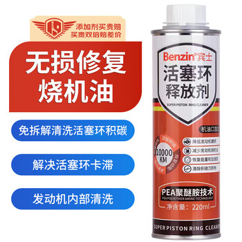 Benzin piston ring release agent, burnt oil control repair agent, engine internal sludge cleaning agent without disassembly