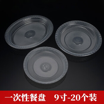 Yimeihuangting disposable fruit plate spit bone dish snack plate dinner plate dish dish cake fruit plastic plate home suburbs 9-inch disposable round plate without cover 20-piece set