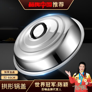 Baichang pot lid for household rural old-fashioned earth stove large iron pot lid stainless steel elevated arch wok lid universal large size 50cm suitable for pot inner diameter 46-47cm no specifications