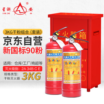 Xingzhean 3kg dry powder fire extinguisher + fire extinguisher box combination package