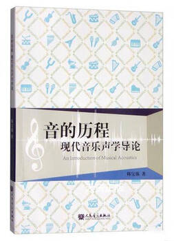90% of second-hand items are new. the history of sound. introduction to modern music acoustics. written by han baoqiang. people's music publishing house.