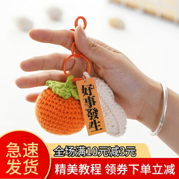 Paisenbo good things happen pendant handmade diy material pack crochet wool knitting persimmon peanut key gift doll good things happen material pack set