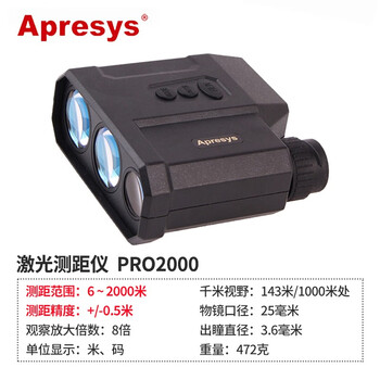Apresys laser rangefinder pro1500/1600/2000 high-precision ranging telescope height and angle measurement pro2000 2000 meters
