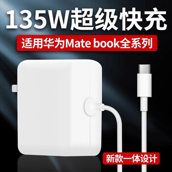 Original suitable for huawei 135w watt charger fast charging matebook xs/xpro/13/14/15/16s/xpro laptop super fast charging 135w head and line integrated tpc port