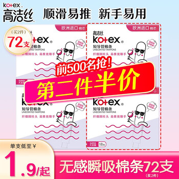 Kotex us version pocket catheter tampons easy to push 18 pieces imported cotton core swimming sanitary napkins large flow 18 pieces * 2