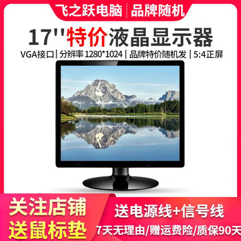 Aoc/dell/lenovo second-hand monitor display 19/20/22/24-inch desktop lcd computer monitoring stock trading office game high-brush lcd monitor 17-inch brand random monitor