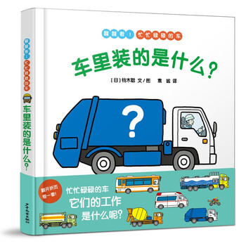 Picture book for young children: what's in the car?