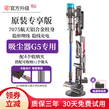 Silon suitable for dyson vacuum cleaner stand storage rack g5 exclusive model storage without punching charging hanging rack g5 exclusive model + 4 storage clips + power clip