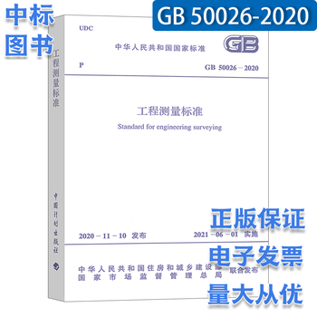 Gb 50026-2020 engineering measurement standards (optional) measurement specifications gb 50026-2020 engineering measurement standards