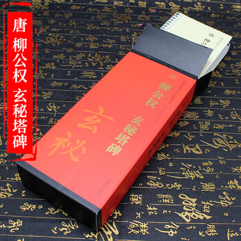 Copy card with large characters handed down from ancient times on stele, liu gongquan, tang dynasty, mysterious pagoda stele