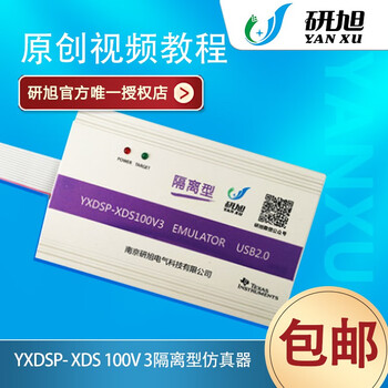 Yanxu xds100v3 isolation emulator\downloader anti-voltage impact crosstalk tidsp programmer win10