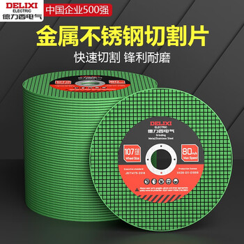 Delixi electric cutting disc angle grinder cutting disc stainless steel metal steel grinding wheel disc polishing machine saw blade sharp cutting disc green 50 pieces + gloves