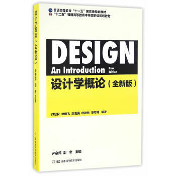 Introduction to second-hand design yin dingbang, shao hong 9787535790255 80% new