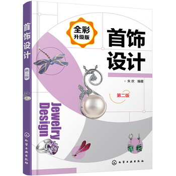Jewelry design (second edition)