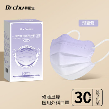 First-time doctor disposable medical surgical mask butterfly-shaped high-looking autumn and winter dust-proof independent packaging gradient purple