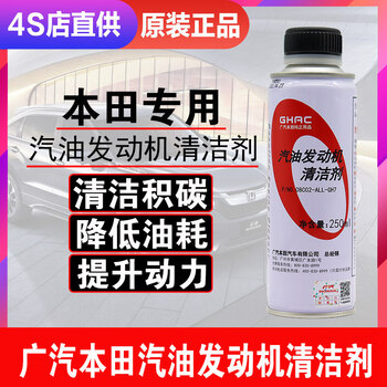 Honda honda gasoline engine cleaner fit civic jade accord binzhi cr-v crown road fuel treasure additive