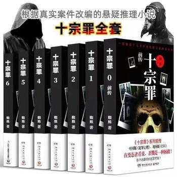 90% new second-hand book the ten deadly sins complete set of 7 volumes complete version genuine unabridged prequel 123456