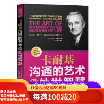 Second hand 95 new carnegie's art of communication and wisdom of life