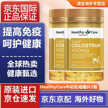 Healthycare colostrum chewable tablets, milk tablets for children and adolescents, calcium tablets rich in immunoglobulin to enhance immunity 200 tablets imported from australia, 2 cans