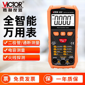 Victory instrument (victor) smart digital multimeter electrician multimeter household high-precision fool-type fully automatic current and voltage multimeter vc85d measures capacitance and diode on-off