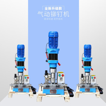 Qian huinong pneumatic riveting machine pneumatic riveting machine small pneumatic riveting machine pneumatic riveting machine ordinary model