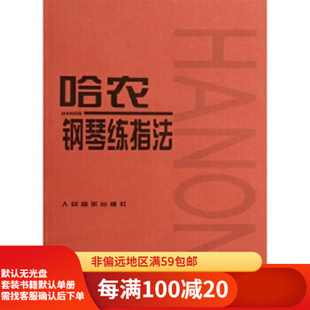 Second-hand 95 new hanon piano fingering practice people's music publishing house people's music publishing house editorial department